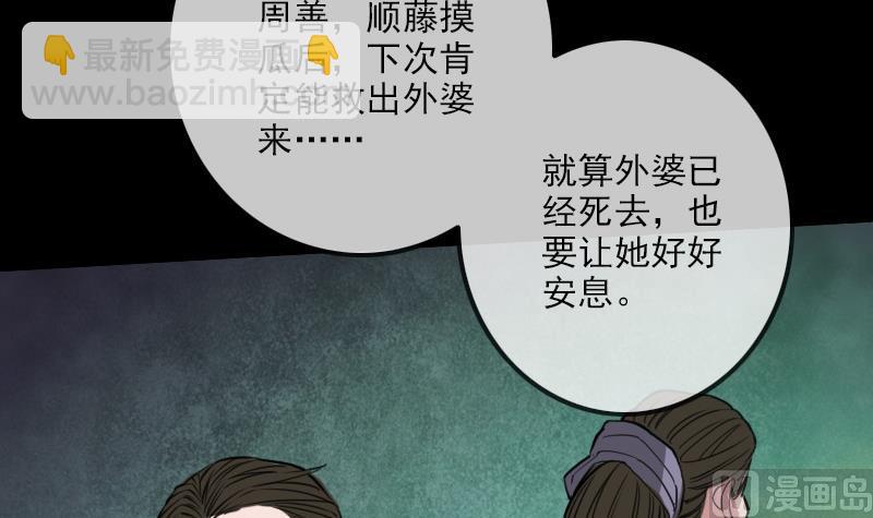 🍴劫天运 第245话 离开 第30页