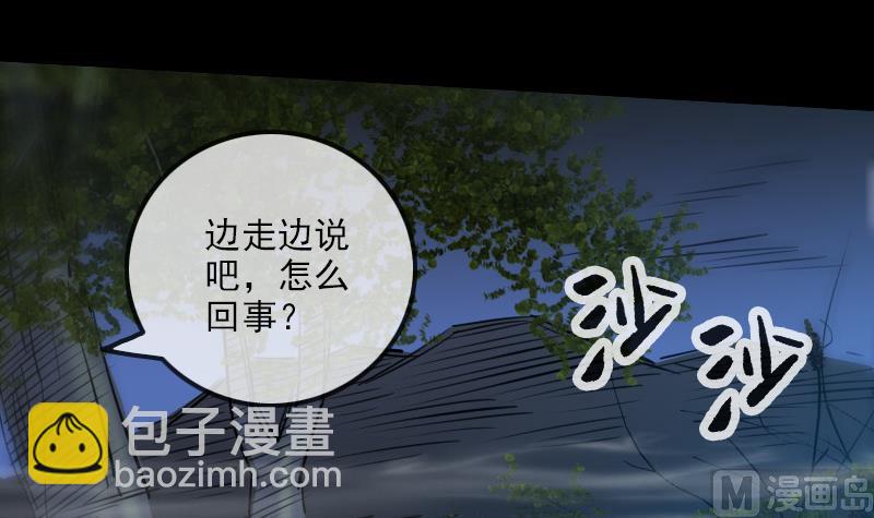 🍴劫天运 第245话 离开 第48页