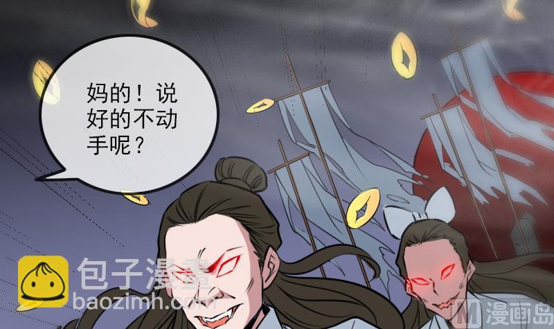 🍴劫天运 第245话 离开 第6页