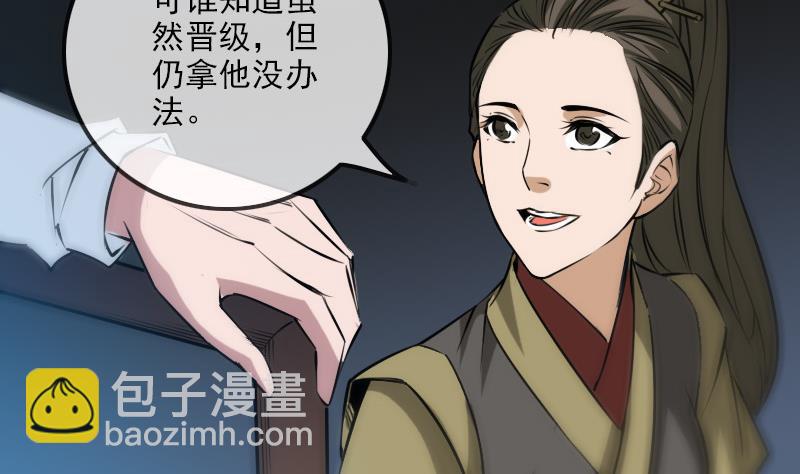 🍴劫天运 第247话 师兄 第11页