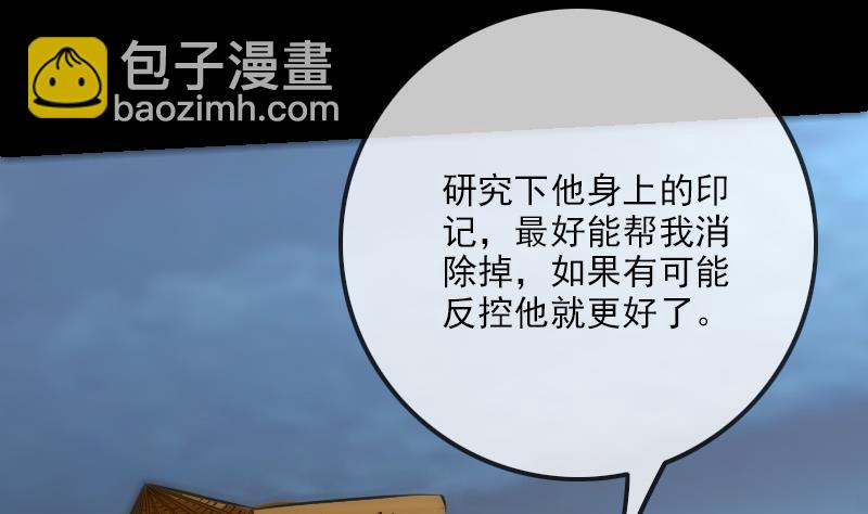🍴劫天运 第247话 师兄 第26页