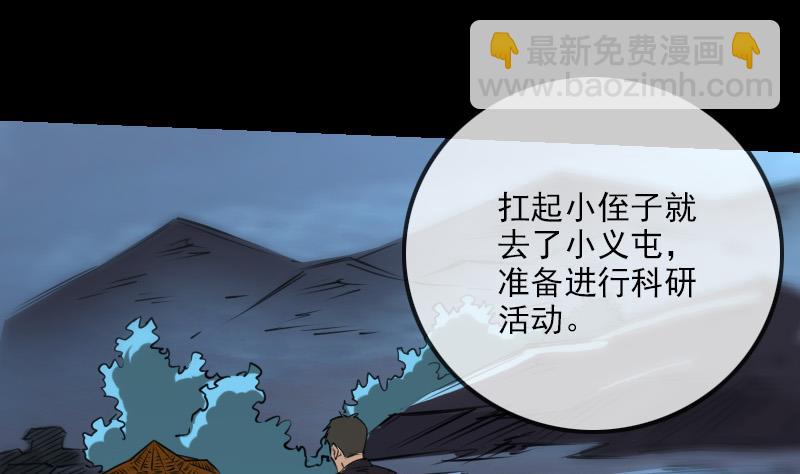 🍴劫天运 第247话 师兄 第31页