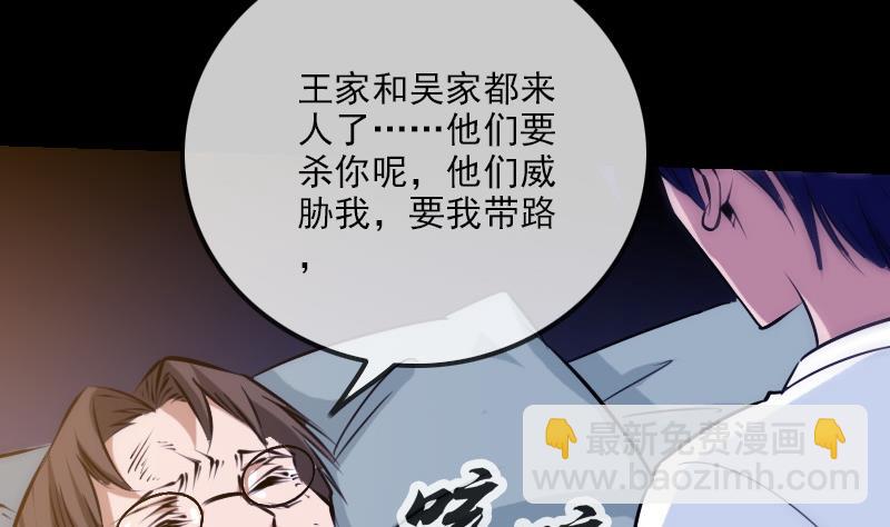 🍴劫天运 第248话 带路 第14页