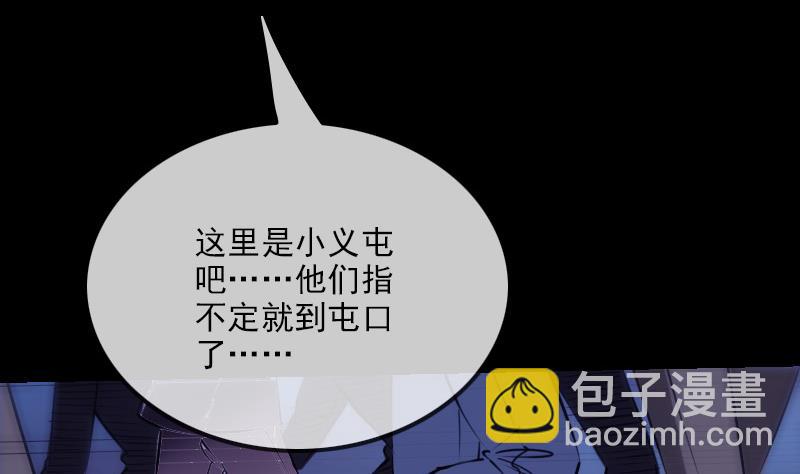 🍴劫天运 第248话 带路 第16页