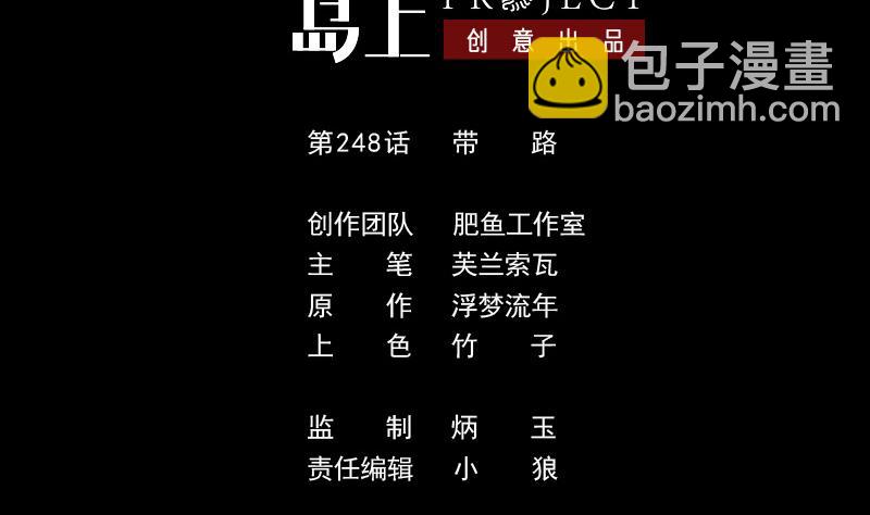 🍴劫天运 第248话 带路 第2页
