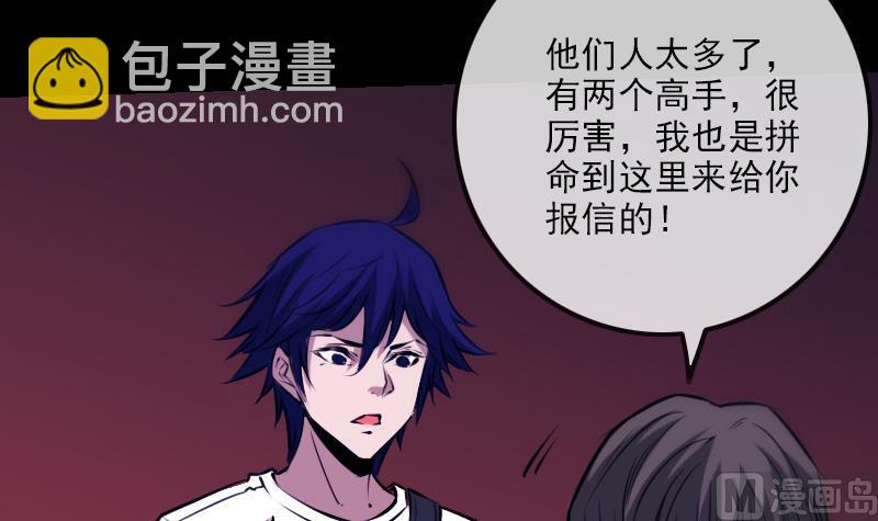 🍴劫天运 第248话 带路 第21页