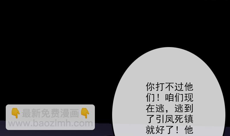 🍴劫天运 第248话 带路 第23页