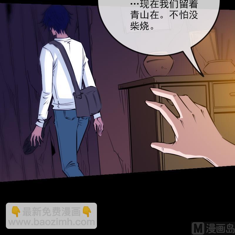 🍴劫天运 第248话 带路 第27页