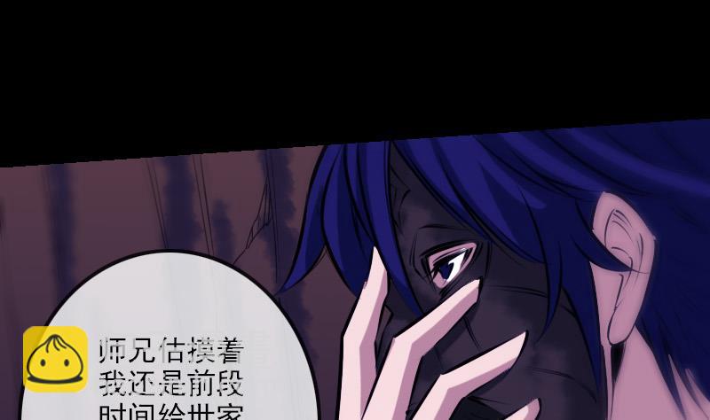 🍴劫天运 第248话 带路 第28页
