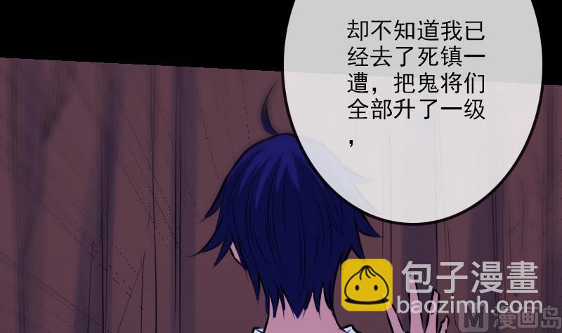 🍴劫天运 第248话 带路 第30页