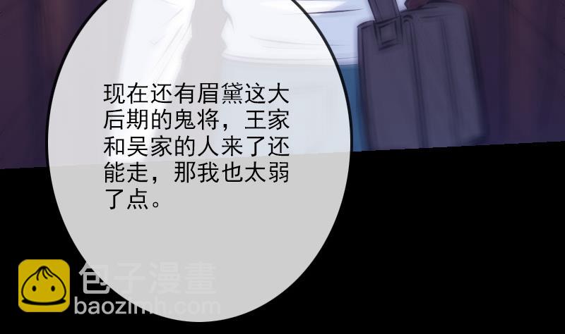 🍴劫天运 第248话 带路 第32页