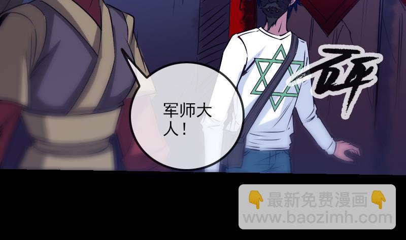 🍴劫天运 第248话 带路 第34页
