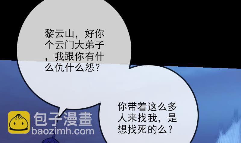 🍴劫天运 第248话 带路 第44页