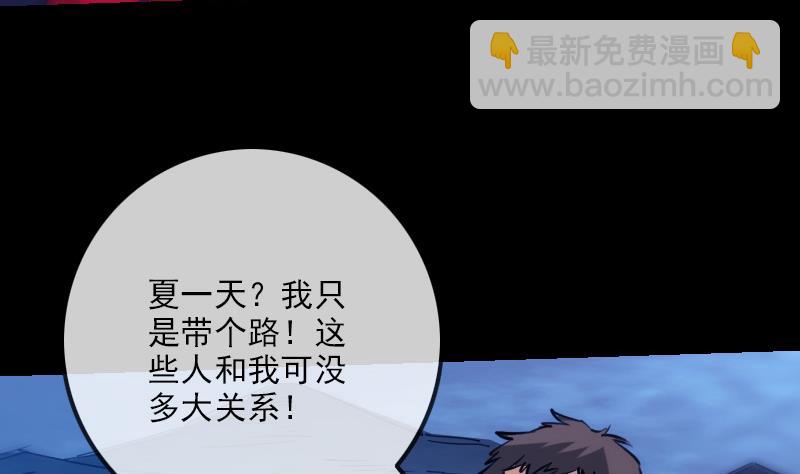 🍴劫天运 第248话 带路 第46页