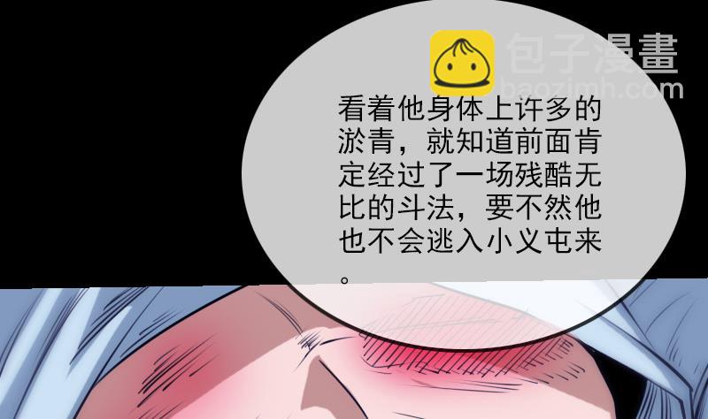 🍴劫天运 第248话 带路 第7页