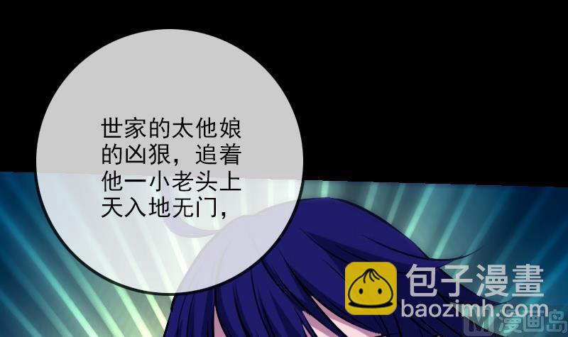 🍴劫天运 第248话 带路 第9页