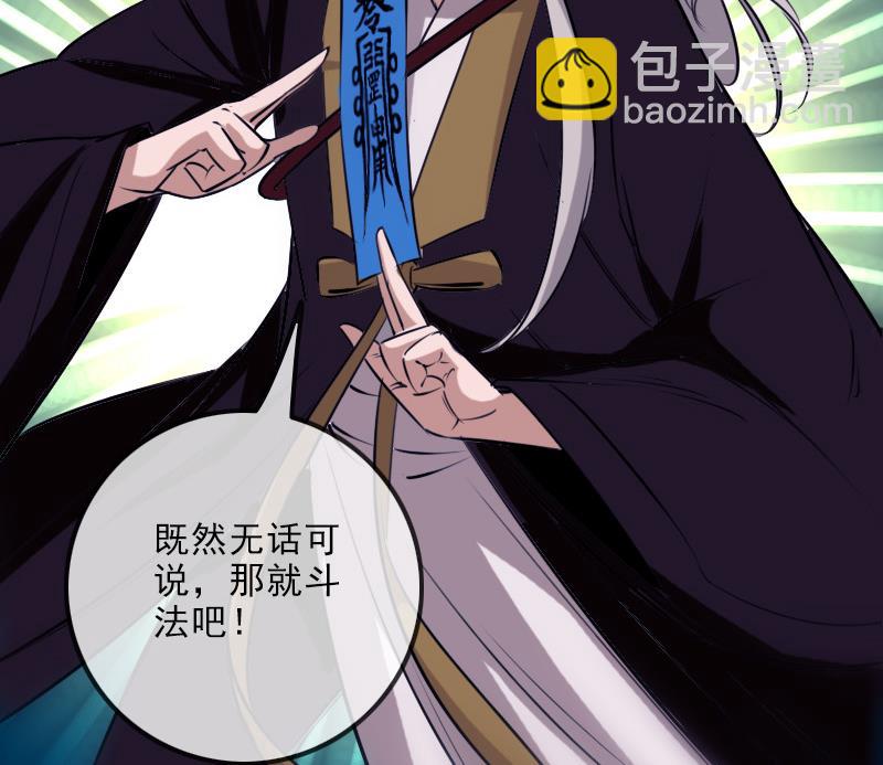 🍴劫天运 第250话 神将 第31页