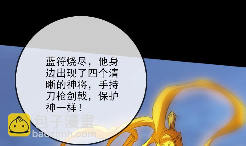 🍴劫天运 第250话 神将 第34页