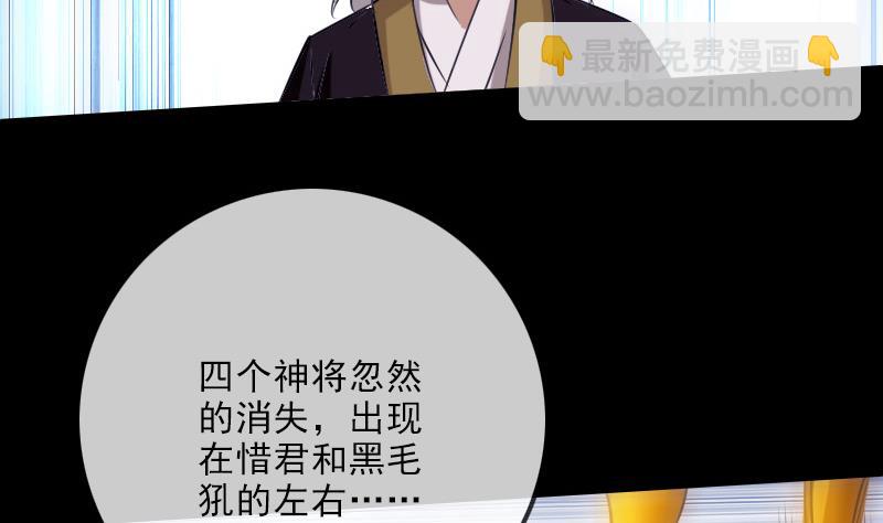 🍴劫天运 第250话 神将 第47页