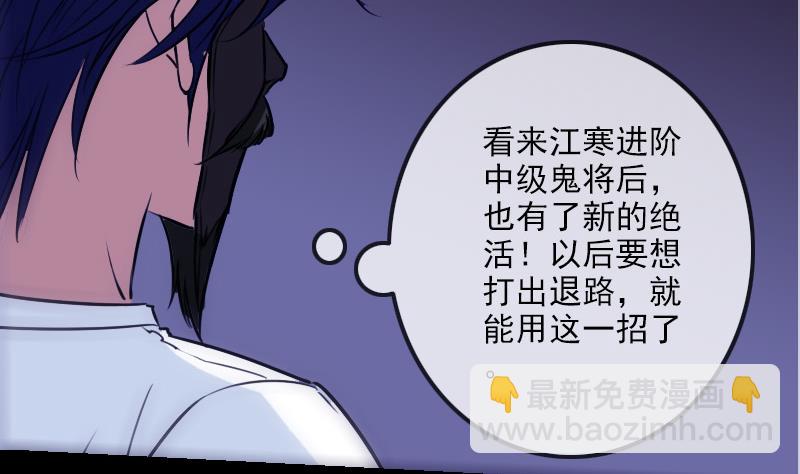🍴劫天运 第252话 惊魂 第23页