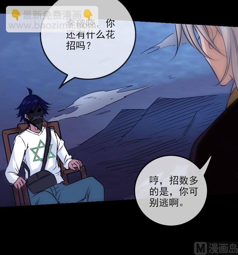 🍴劫天运 第252话 惊魂 第27页