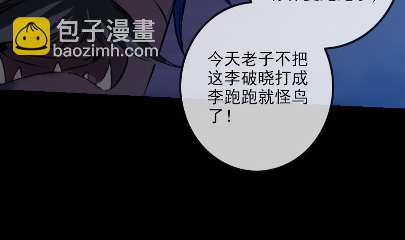 🍴劫天运 第252话 惊魂 第29页