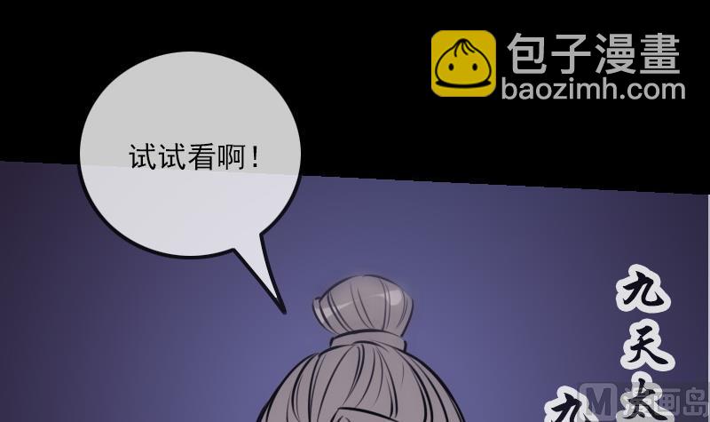 🍴劫天运 第252话 惊魂 第30页