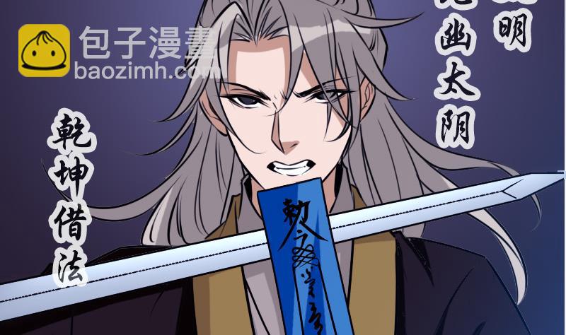 🍴劫天运 第252话 惊魂 第31页