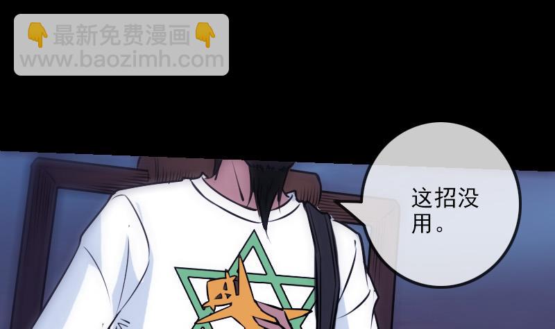 🍴劫天运 第252话 惊魂 第35页
