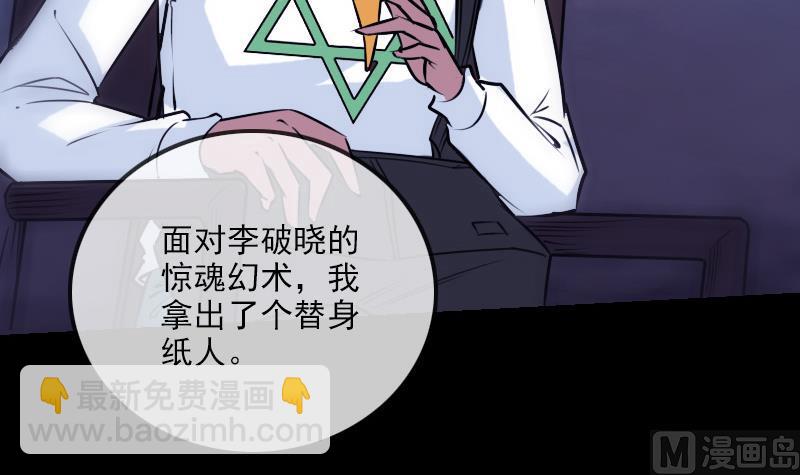 🍴劫天运 第252话 惊魂 第36页
