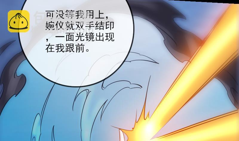 🍴劫天运 第252话 惊魂 第40页