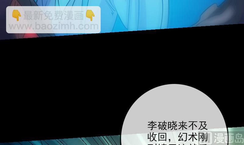 🍴劫天运 第252话 惊魂 第42页
