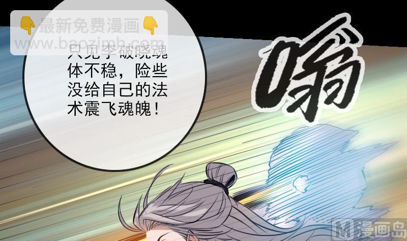 🍴劫天运 第252话 惊魂 第45页