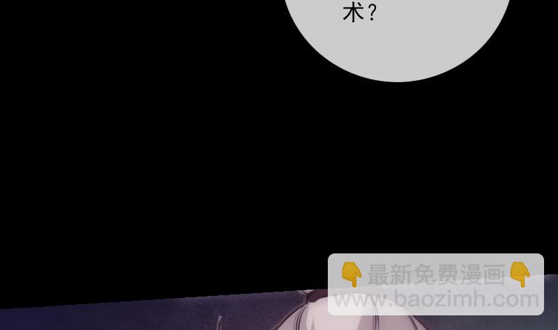 🍴劫天运 第252话 惊魂 第47页