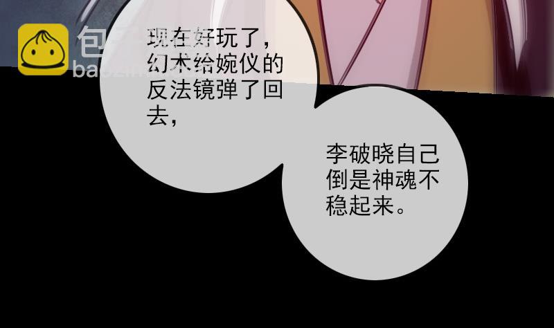 🍴劫天运 第252话 惊魂 第49页