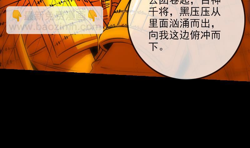 🍴劫天运 第252话 惊魂 第5页