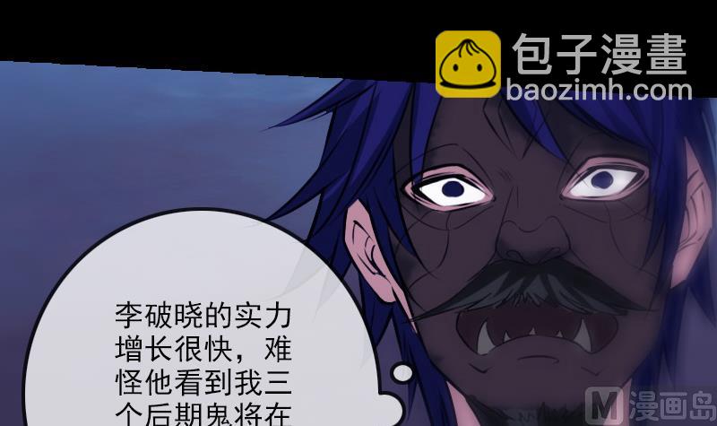 🍴劫天运 第252话 惊魂 第6页