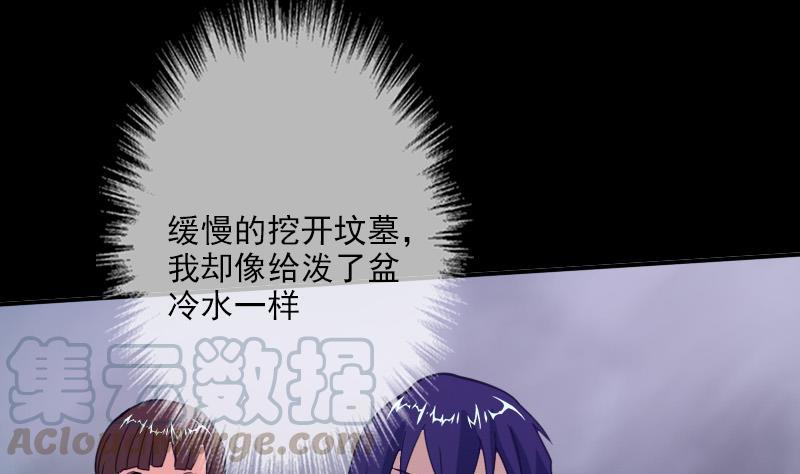 🍴劫天运 第20话 消失的尸体 2 第1页