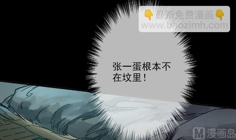 🍴劫天运 第20话 消失的尸体 2 第3页