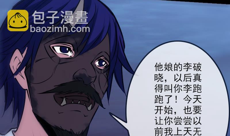 🍴劫天运 第254话 逃跑 第11页