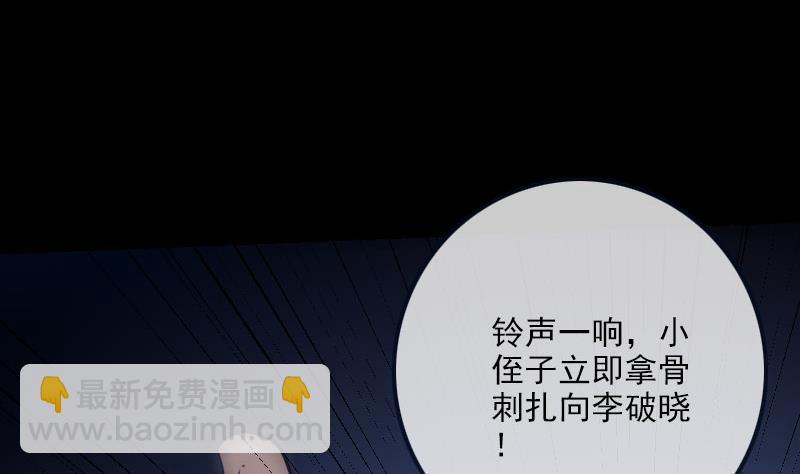 🍴劫天运 第254话 逃跑 第17页