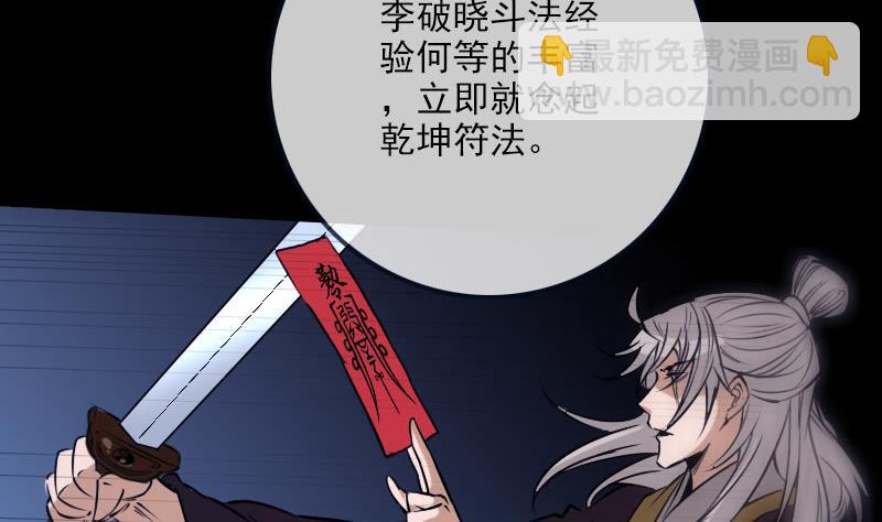 🍴劫天运 第254话 逃跑 第20页