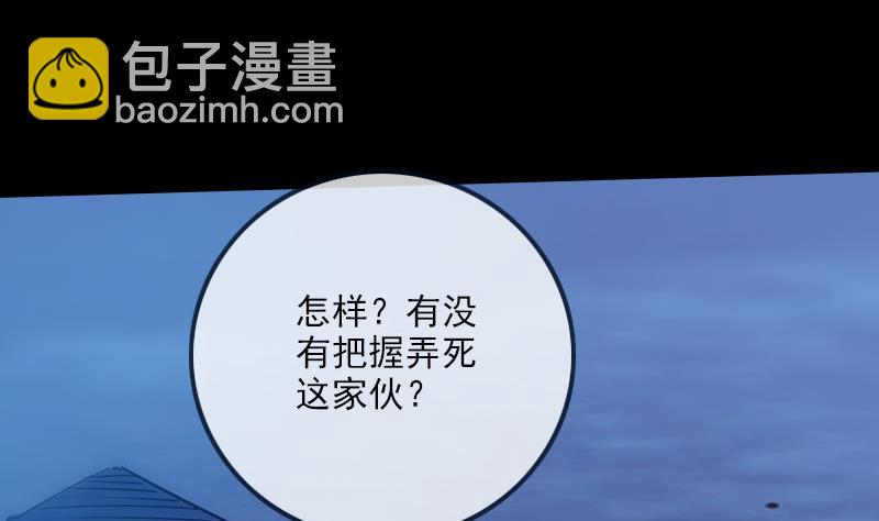 🍴劫天运 第254话 逃跑 第37页