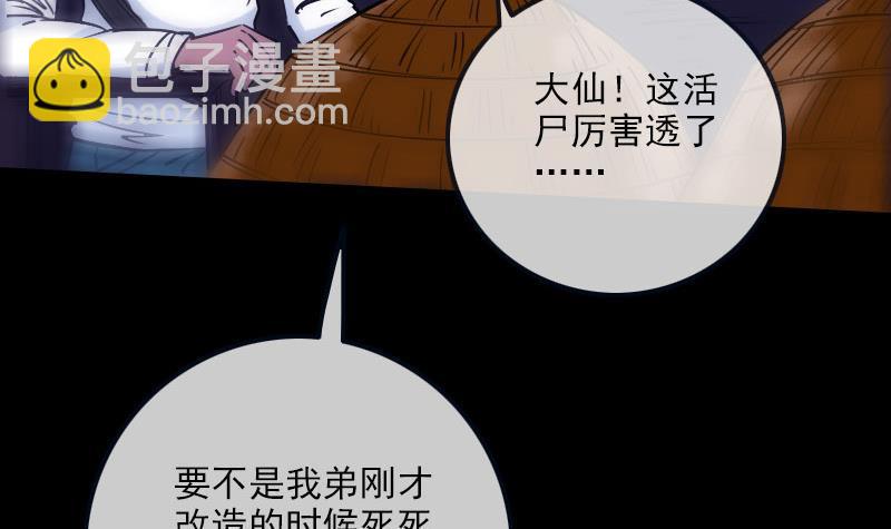 🍴劫天运 第254话 逃跑 第39页