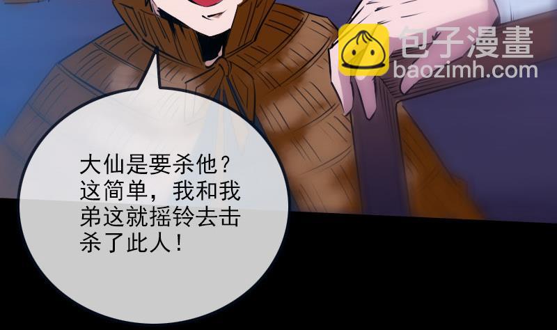 🍴劫天运 第254话 逃跑 第43页