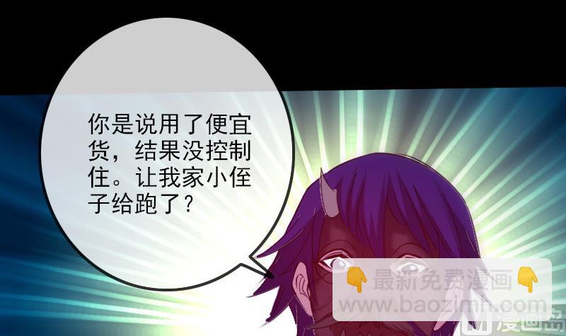 🍴劫天运 第256话 回城 第24页