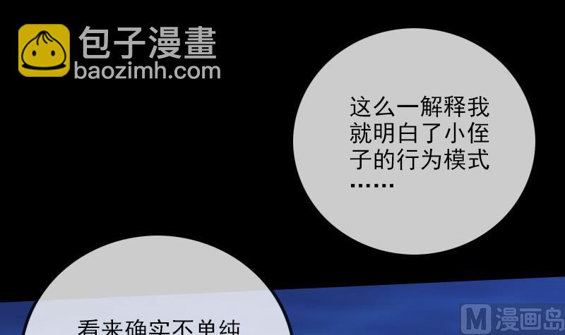 🍴劫天运 第256话 回城 第33页