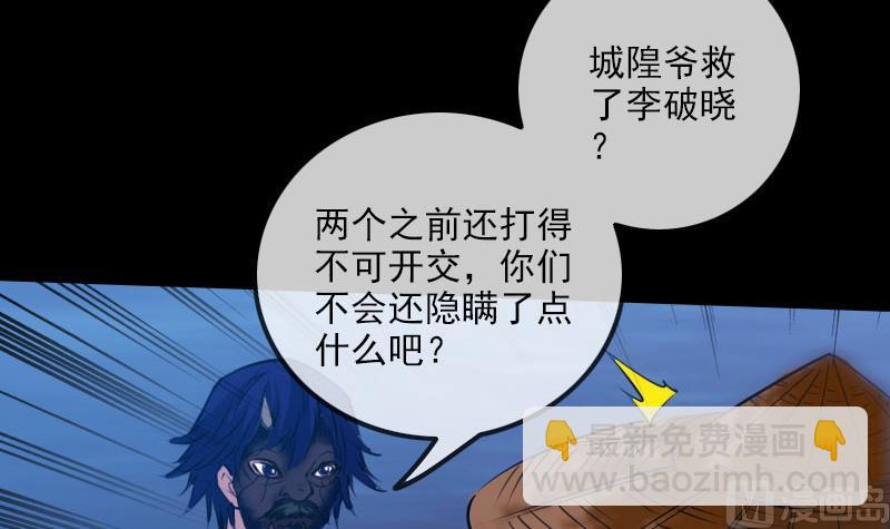 🍴劫天运 第256话 回城 第36页