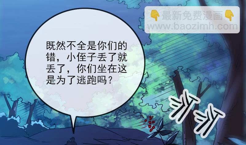 🍴劫天运 第256话 回城 第44页