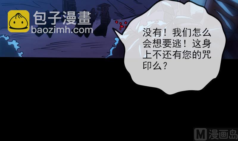 🍴劫天运 第256话 回城 第45页